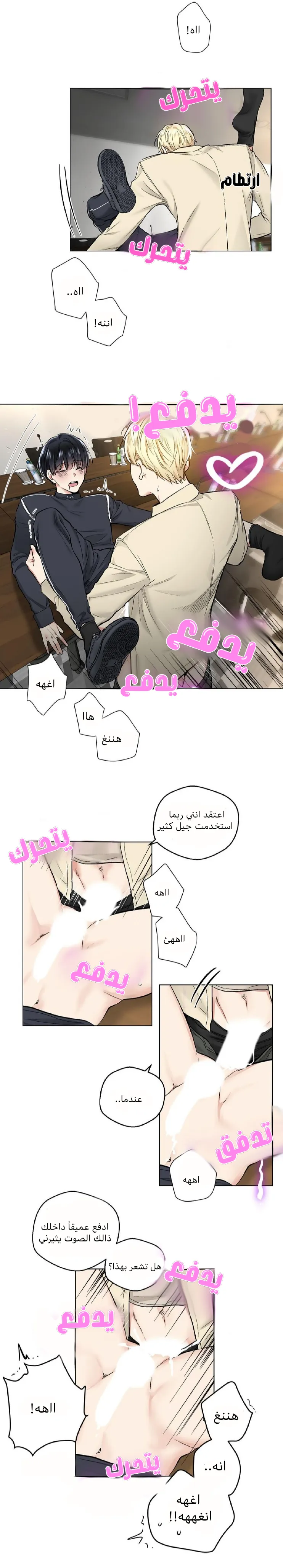 تطبيق العار – الفصل 21 page 8